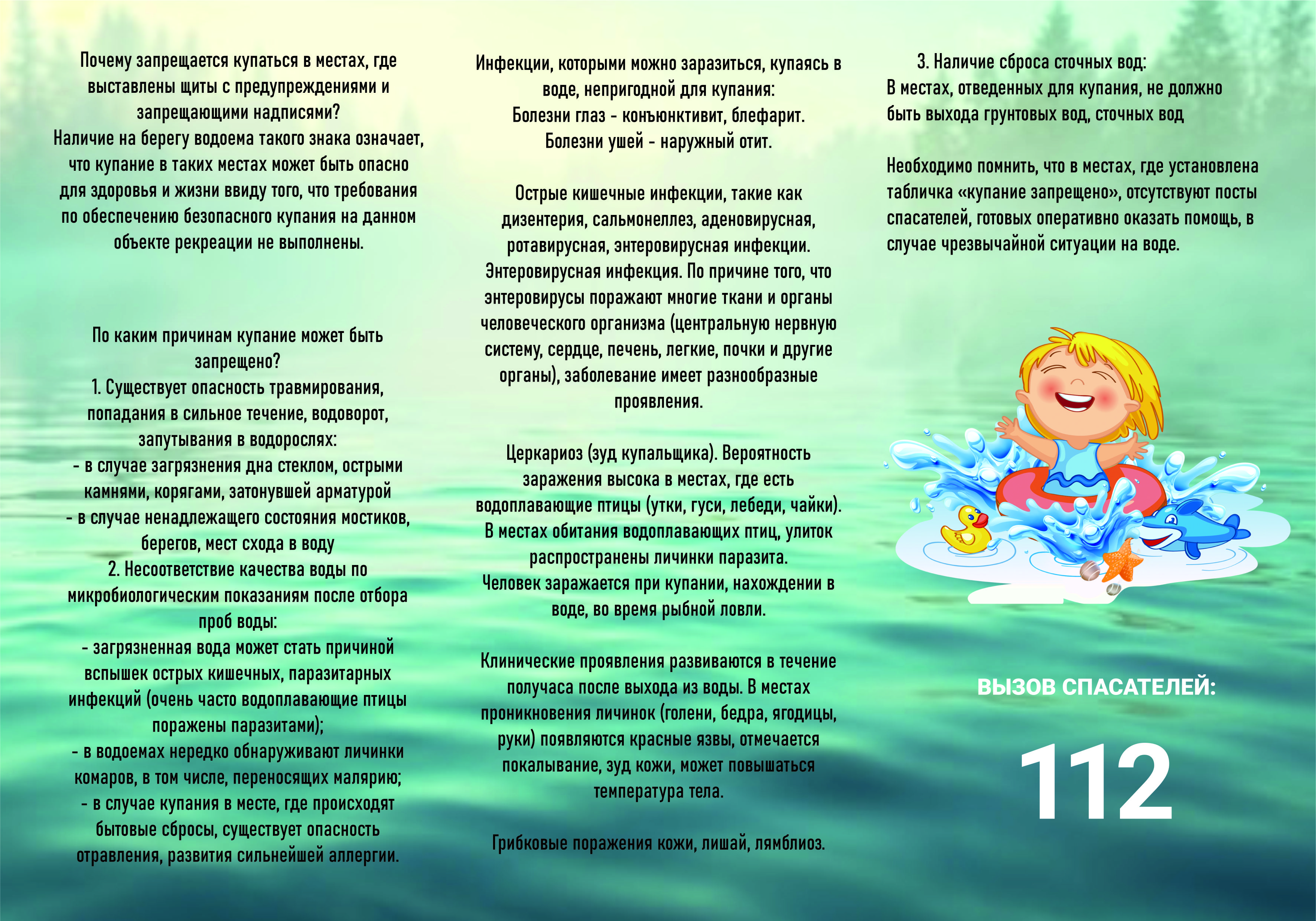 О запрете купания.